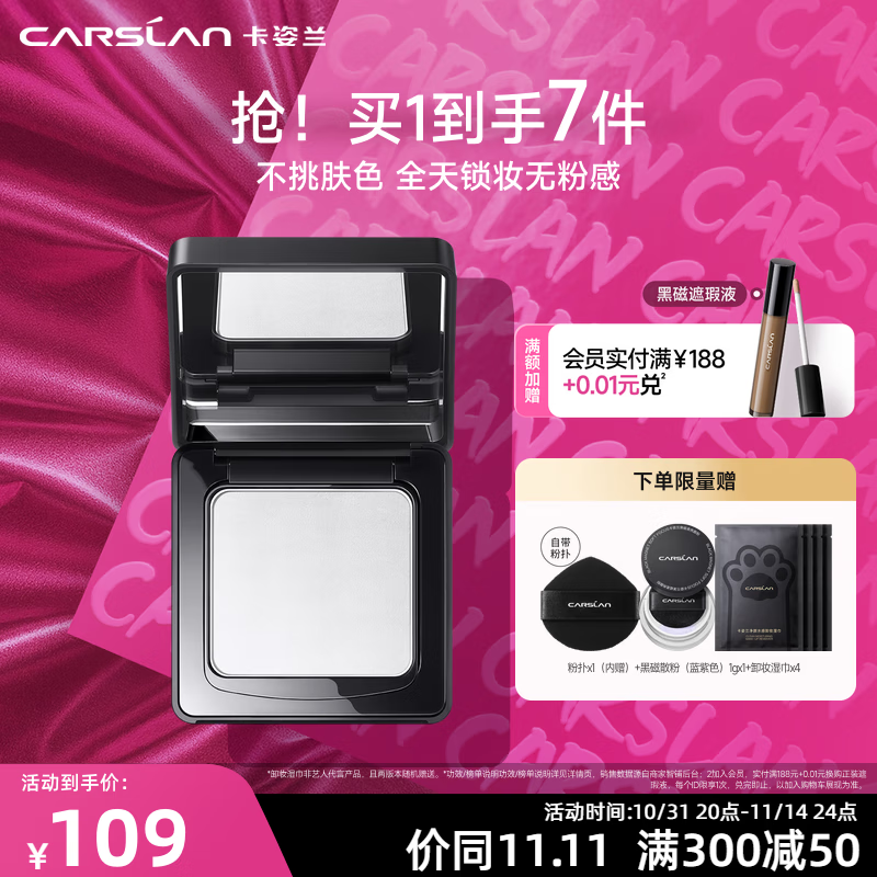 卡姿兰（Carslan）黑磁蜜粉饼定妆粉饼控油遮瑕修容轻薄透持久不易脱妆生日礼物女生 【1.0常规版】透明色-百搭不挑肤