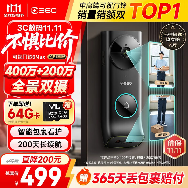 360双摄可视门铃6MAX家用监控智能摄像机智能门铃电子猫眼无线wifi600万像素超清夜视