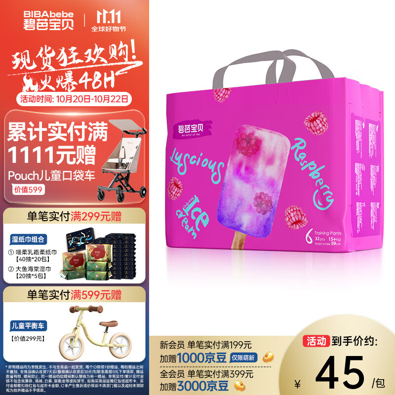 碧芭宝贝冰淇淋special拉拉裤 夏日超薄透气加大号婴儿宝宝尿不湿 拉拉裤XXL码 32片(15kg以上)