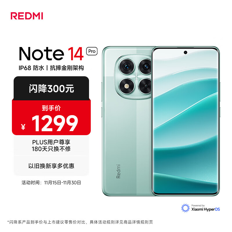 小米 Redmi Note 14 Pro 天玑7300-Ultra 国家补贴 IP68 5500mAh大电量 8GB+256GB 幻影青 红米 5G手机
