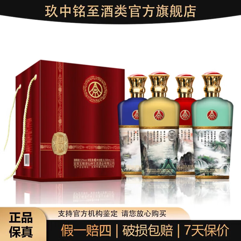 五粮液宜宾五粮液生态酒业 五粮液国鼎四大名山配制酒礼盒装 52度 500ml 四瓶礼盒装