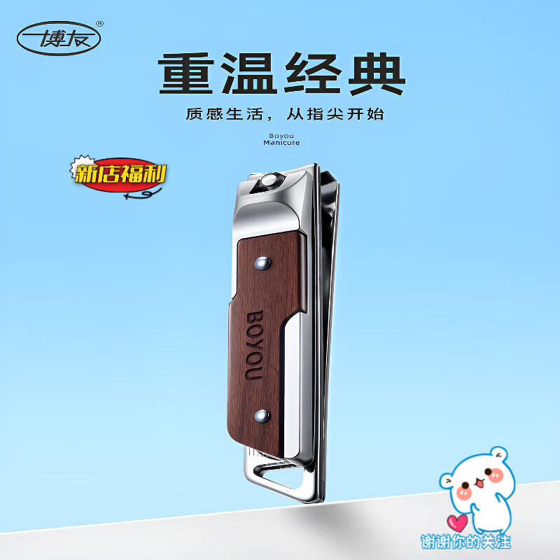 博友（BO YOU）新款指甲刀套裝指甲剪單個(gè)大號(hào)平口修腳工具高端 四件組合-指甲刀+死皮推+磨甲挫+挖耳勺