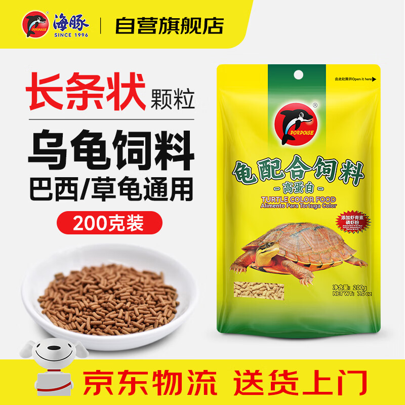 海豚龟粮200g高蛋白小粒 乌龟饲料 草龟巴西龟饲料 幼龟通用龟粮上浮