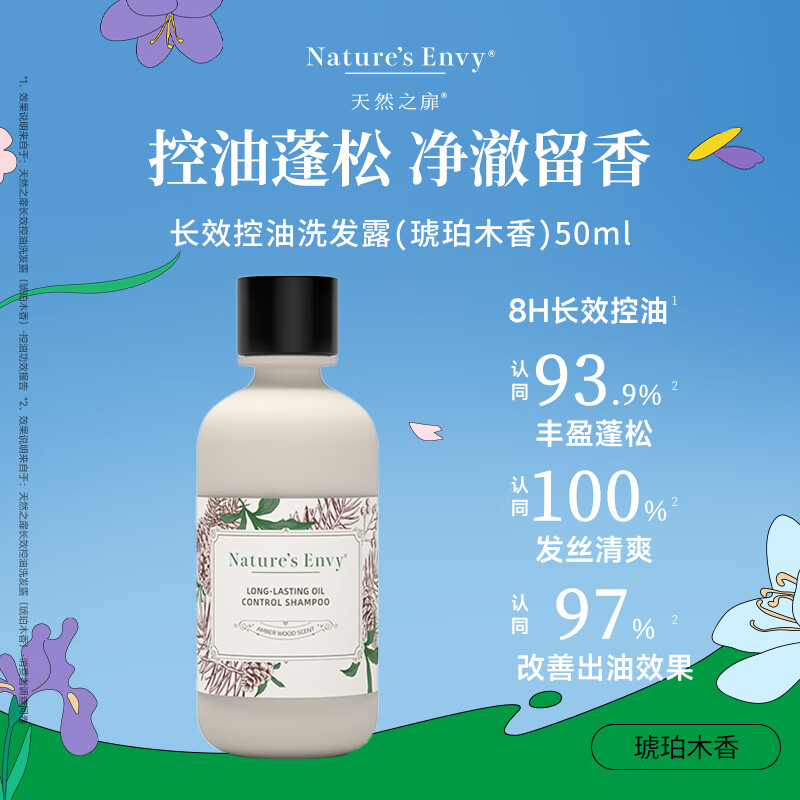 天然之扉（AOG Naturals）【香氛系列】长效控油洗发露（琥珀木香）50mL 蓬松柔顺水润滋养