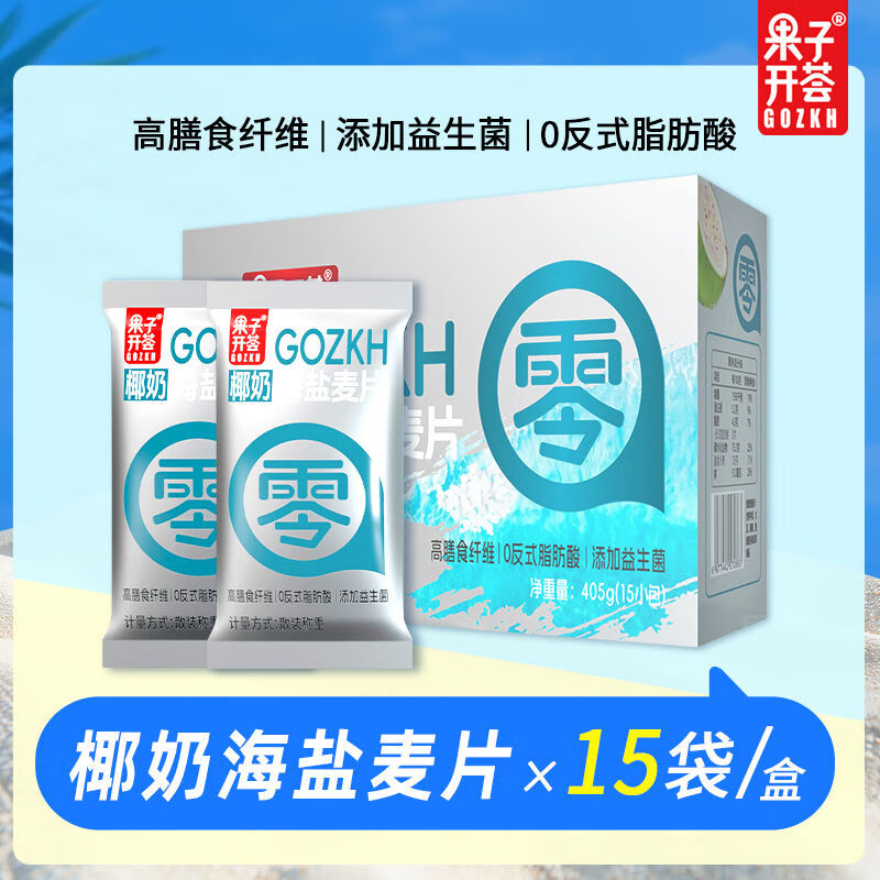 果子开荟海盐咸味燕麦片营养早餐代餐冲饮即食独立小包谷物饮品 尝鲜15包海盐椰奶益生菌麦片 袋装27g