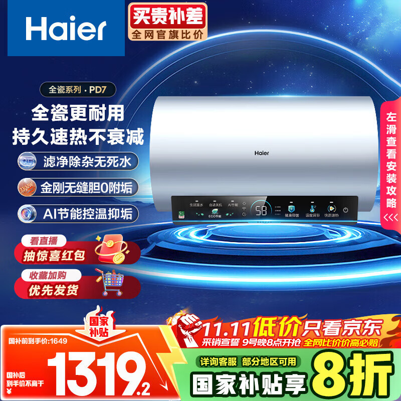 Haier/���� ����ˮ�� 3300W�������� EC8002H-PD7U1 80�� 