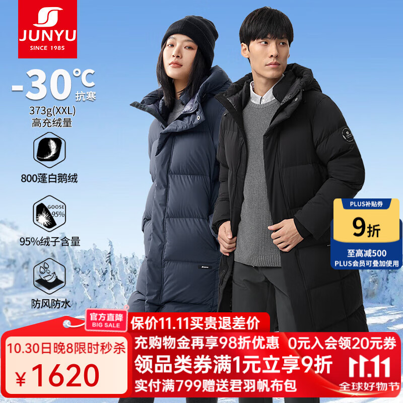 君羽羽绒服男女过膝长款800蓬加厚城市轻户外时尚款鹅绒服H52295 黑色 XS 推荐女110斤以下/男120斤以下