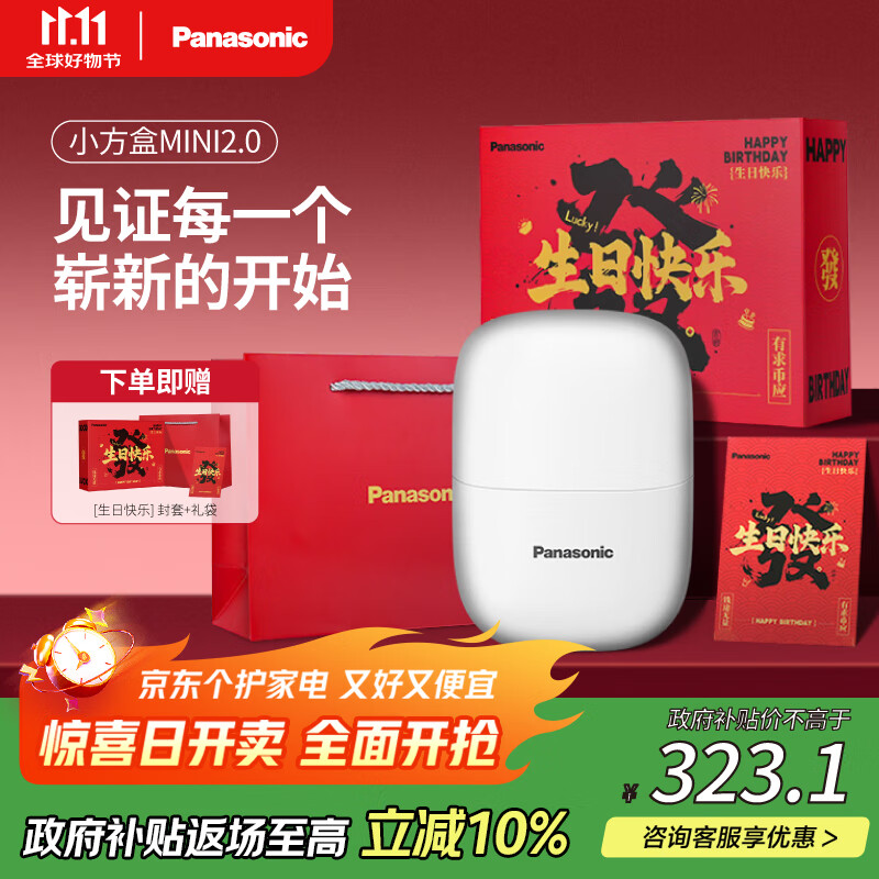 松下（Panasonic）剃须刀电动刮胡刀小方盒mini2.0往复便携式进口男士生日礼物情人节七夕送男朋友老公父亲cm2