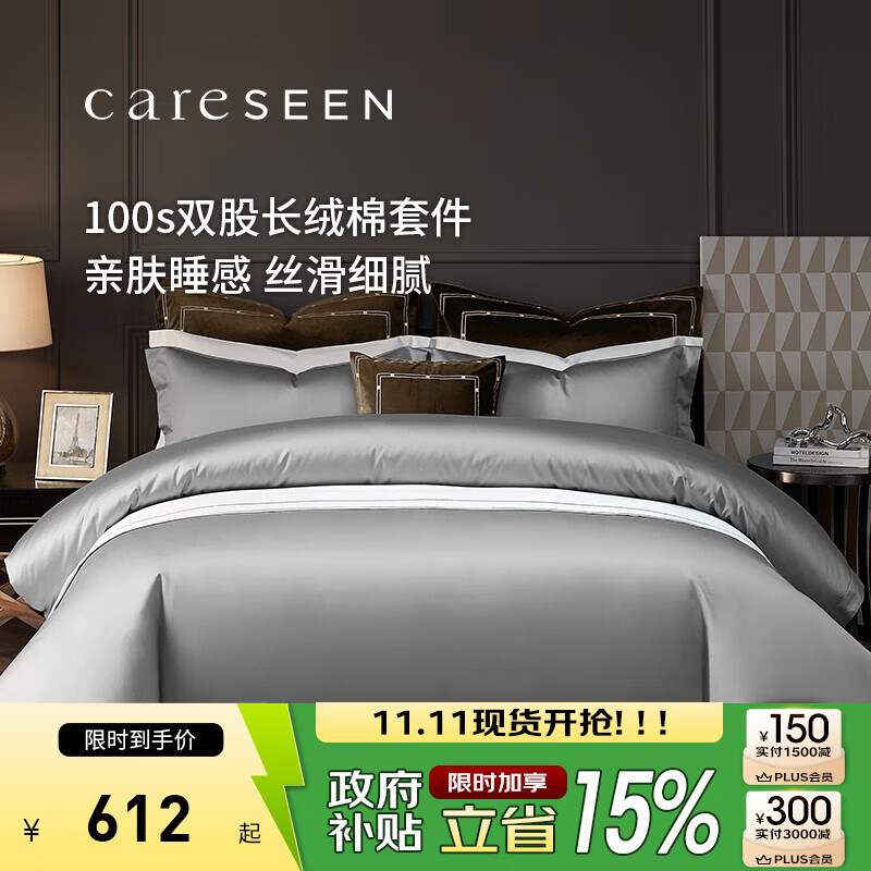康尔馨五星级酒店四件套 100支贡缎新疆长绒棉被套被罩床品套件 绅士灰+浅咖 1.8m 床单款 （被套220*240cm）
