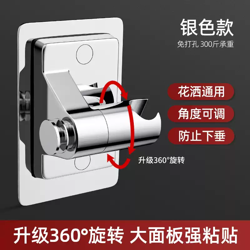 壹品印象免打孔花灑支架可旋轉調節浴室淋浴噴頭底座淋雨掛頭固定花曬神器 旗艦款銀色超強粘性承重300斤