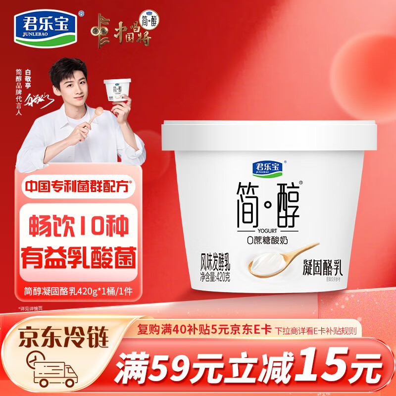 君乐宝（JUNLEBAO）简醇 凝固酪乳 420g*1桶 中国专利菌群配方 10种乳酸菌