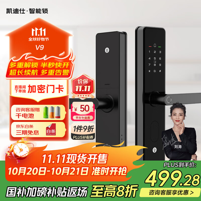 凯迪仕（KAADAS）智能门锁指纹密码锁入户门防盗门电子锁一握即开智能锁 【指纹款】V9-AI指纹+电子门铃