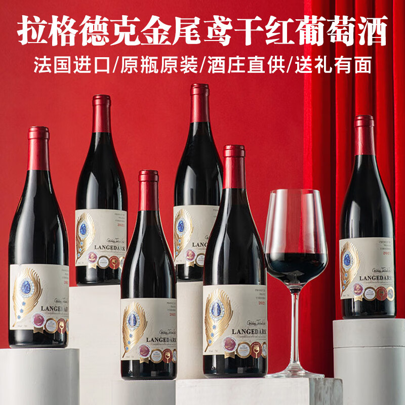 法曼堡法国原瓶进口红酒拉格德克金尾鸢干红葡萄酒橡木桶AOP级送礼 整箱 品牌精选AOP级-750ml*6支整箱装