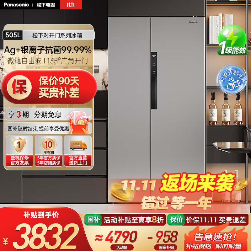 松下（Panasonic）【国家补贴20%】大白鲸超薄平嵌505L冰箱大容量嵌入式对开门风冷无霜家用电冰箱 一级能效自由