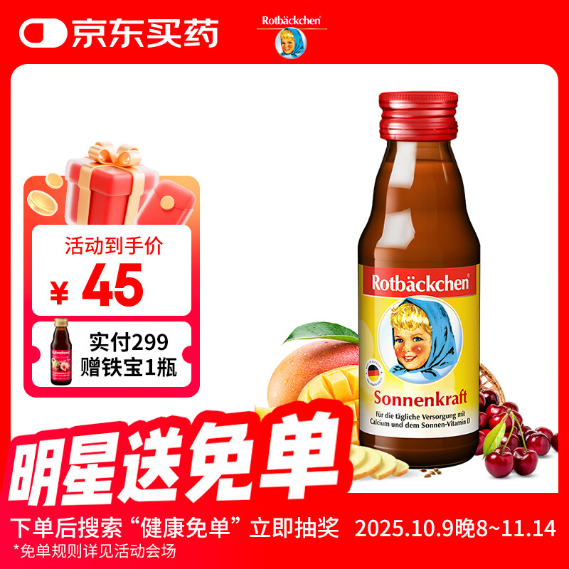 小红脸德国小红脸钙维他含维生素d3儿童葡萄糖酸钙口服液 钙维他125ml*1（尝鲜）