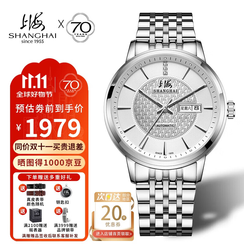 上海（SHANGHAI）手表男士 生日礼物 金字招牌  24K金机械男表 65周年铂金钢带6008