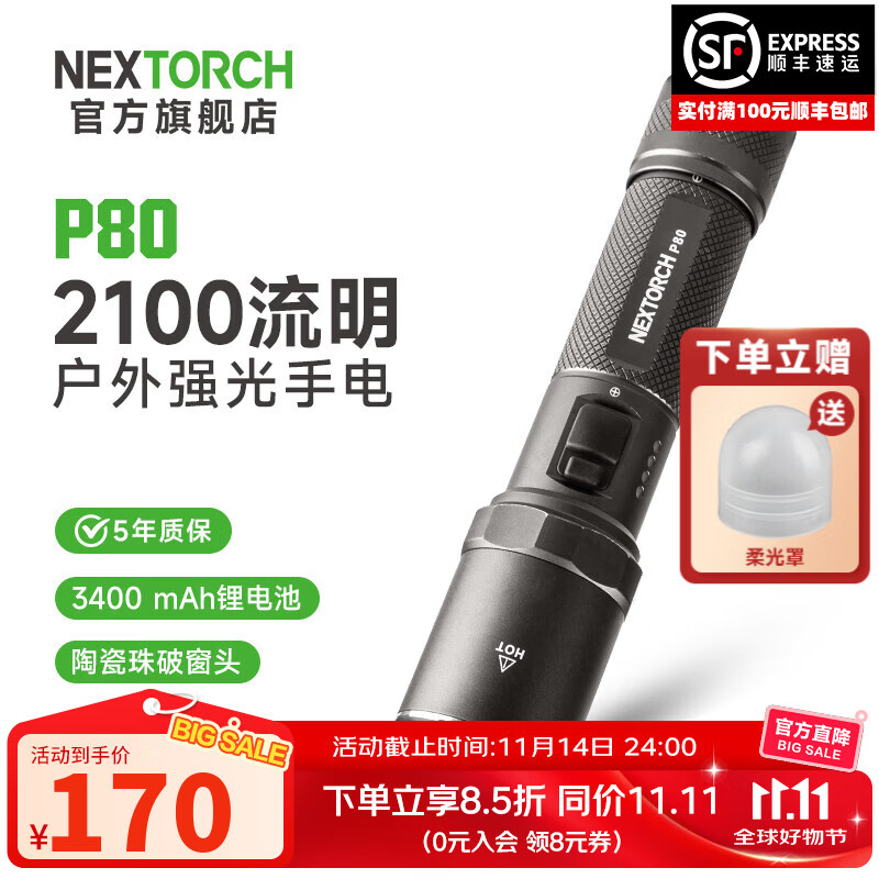 �����£�NEXTORCH��P80�����ֵ�Ͳ�Ϻ���ˮ�ֵ糤�����������ֵ�ץ֪�˺�ǿ���ֵ� P80�����ң�2100����/һ��������