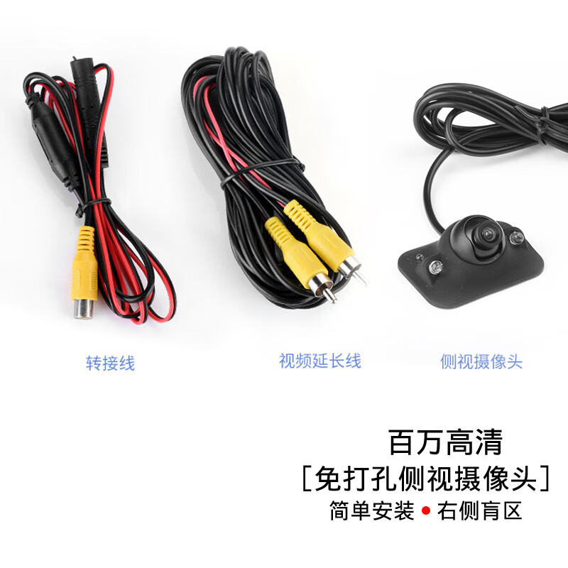 右側(cè)盲區(qū)攝像頭車載高清夜視汽車通用右前輪左右側(cè)視盲區(qū)輔助 免打孔側(cè)視攝像頭(白燈夜視單頭