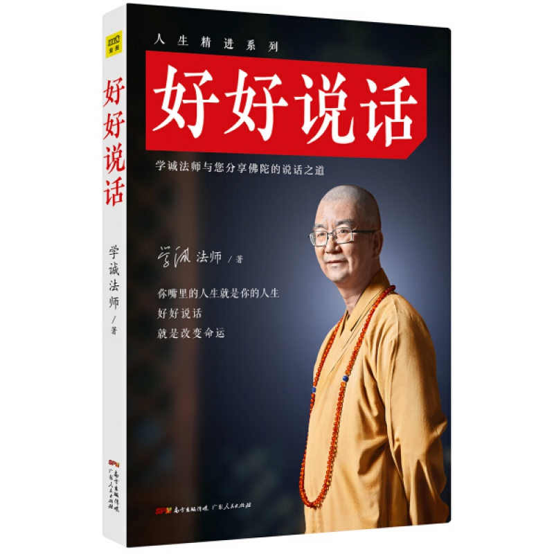 好好说话 学会说话口才书 说话技巧心理书