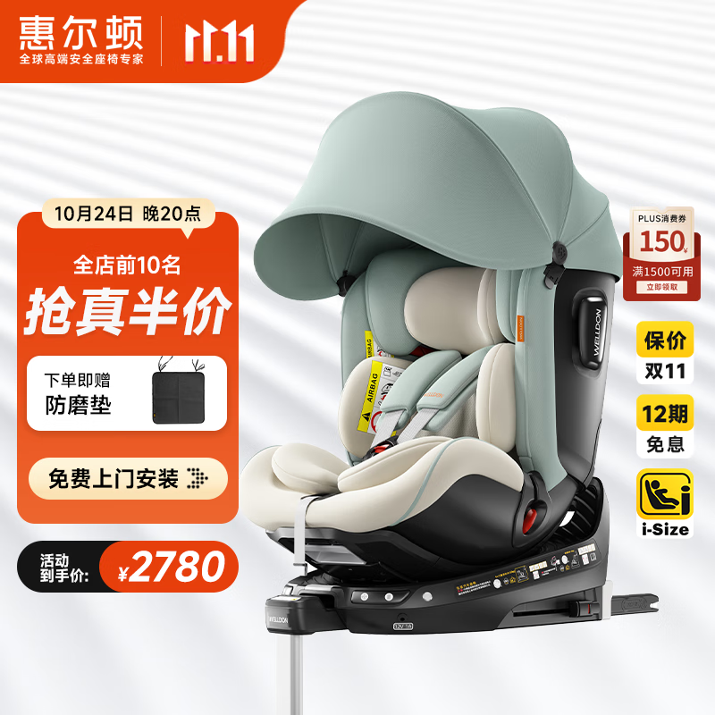 惠尔顿（Welldon）智转PRO+儿童安全座椅0-7岁iSize智能通风APP互联婴儿宝宝汽车用
