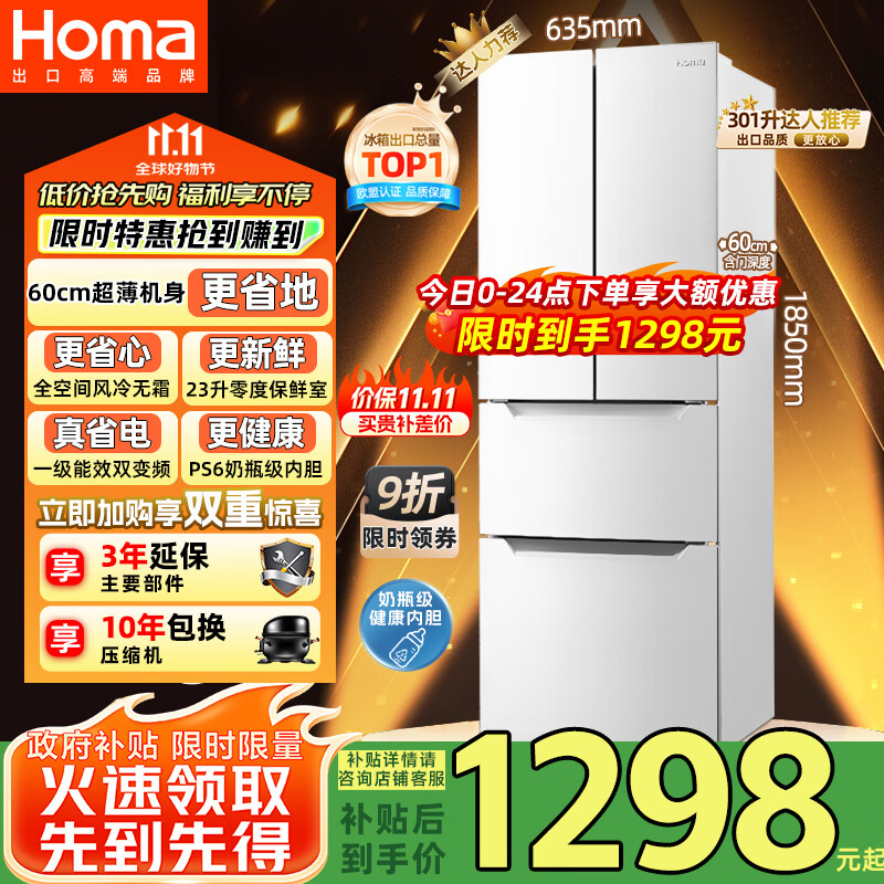 奥马（Homa）60cm超薄301升变频节能一级能效风冷无霜双开门三开门法式多门小型家用白色电冰箱国家补贴301WF/B