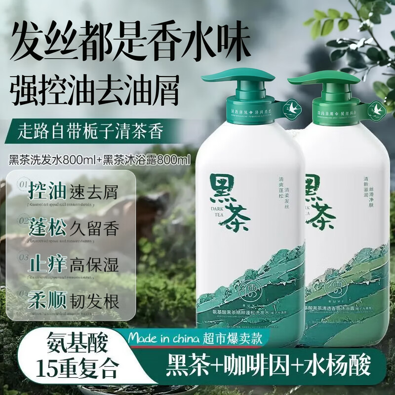儒意商超优选黑茶沐浴露乳美白除螨止痒杀菌持久留香大容量沐浴乳男女 黑茶沐浴露+黑茶洗发水