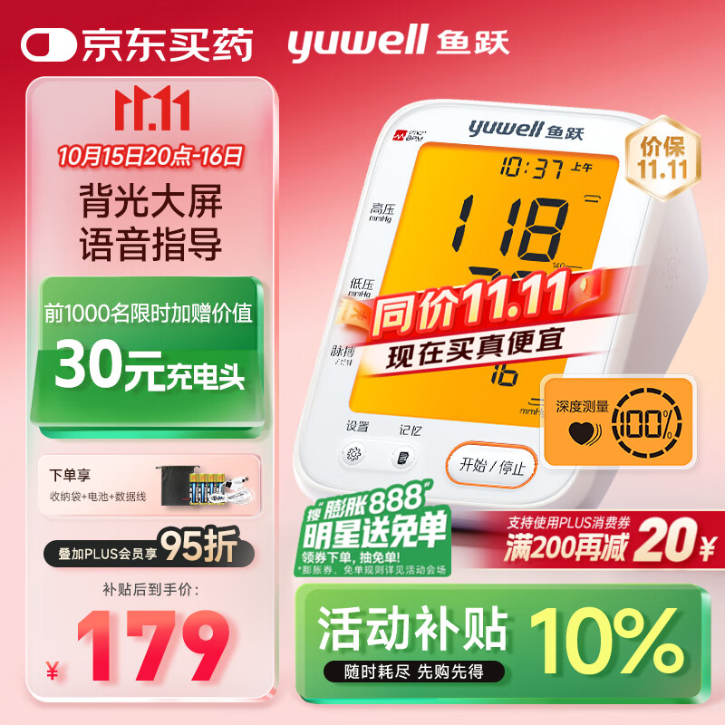 鱼跃（Yuwell）大屏语音电子血压计690F家用血压仪医用高精准血压测量仪器老人