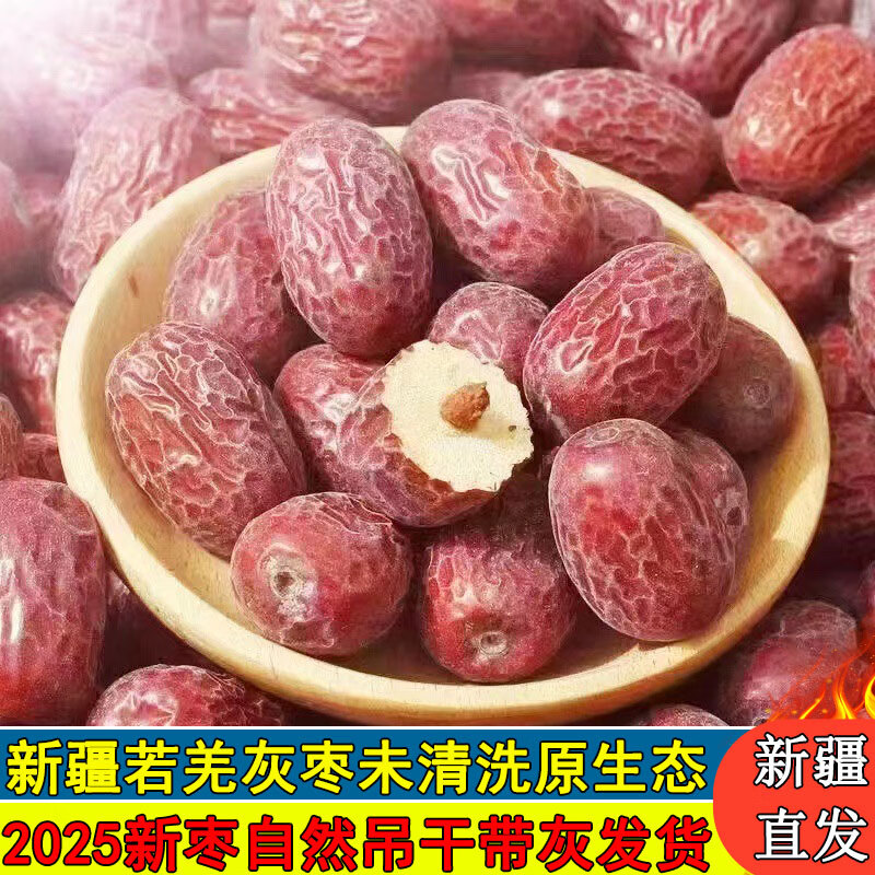 枣红栆杞新疆若羌灰枣2025年新货原生态未清洗吊干红枣若羌红枣特产枣煲汤 若羌灰枣一级1斤【新疆直发】