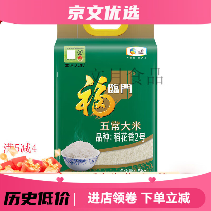 福临门五常大米稻花香2号5kg10斤袋东北大米批5kg10斤袋 10斤袋