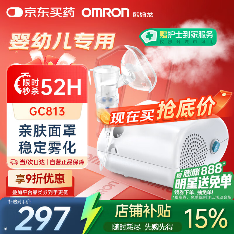 欧姆龙（OMRON）雾化机器家用老人雾化器雾化机儿童医用级医院同款GC813国家补贴