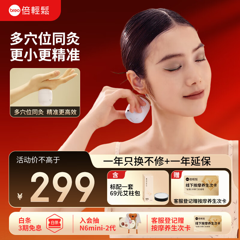 倍轻松（breo）小悬灸艾灸盒双机版重复使用悬灸筒小筒灸随身灸罐家用便携式艾灸器 孙颖莎同款 实用生日礼物