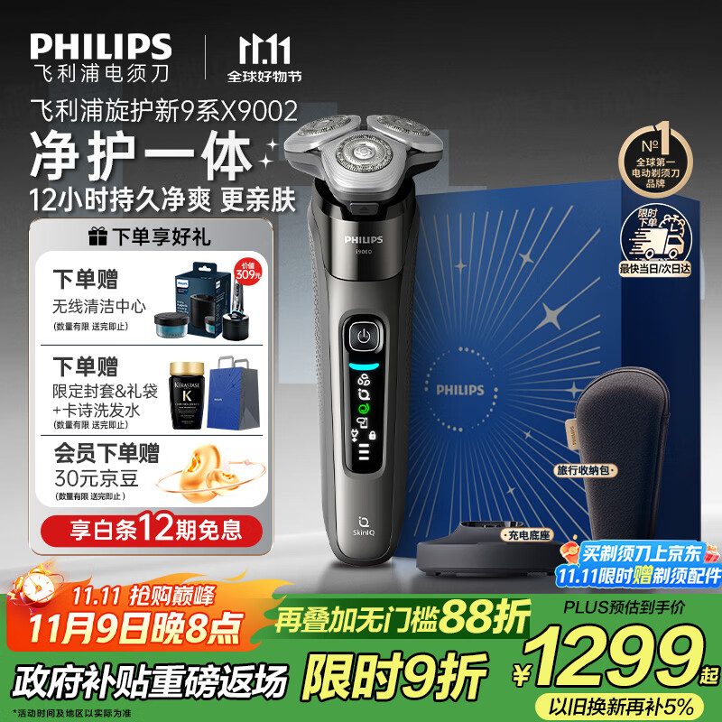 飞利浦（PHILIPS）电动剃须刀全新一代旋护式新9系Lite-新旗舰入门 0.00纳米净剃刮胡刀 生日礼物送父亲 国家补贴
