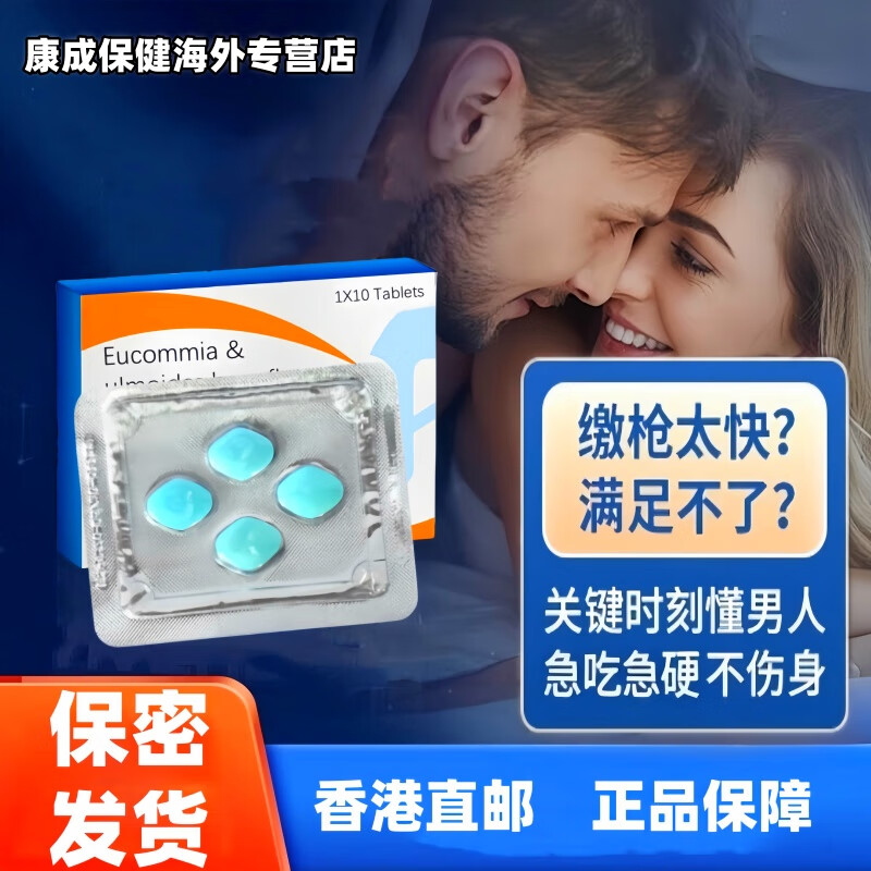 GIHWO原装进口正品男科专用不泄片壮阳速效助勃粗强硬持久延时不伤身 1盒  小蓝P 京东折扣/优惠券