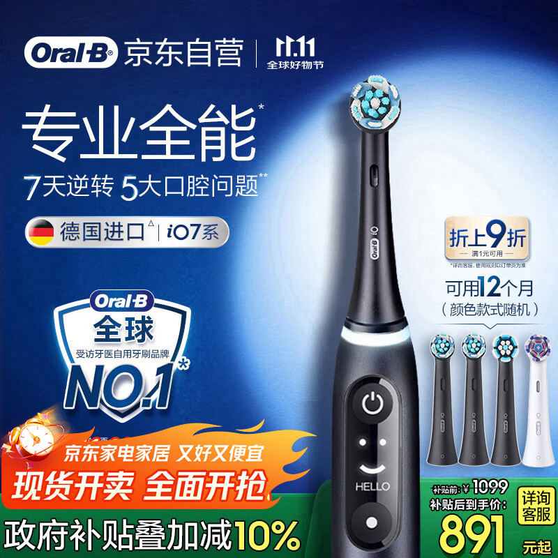 欧乐B智能电动牙刷iO7曜石深黑刷头*4深度清洁京东自营热卖榜情侣生日礼物商务送礼赠伴手礼