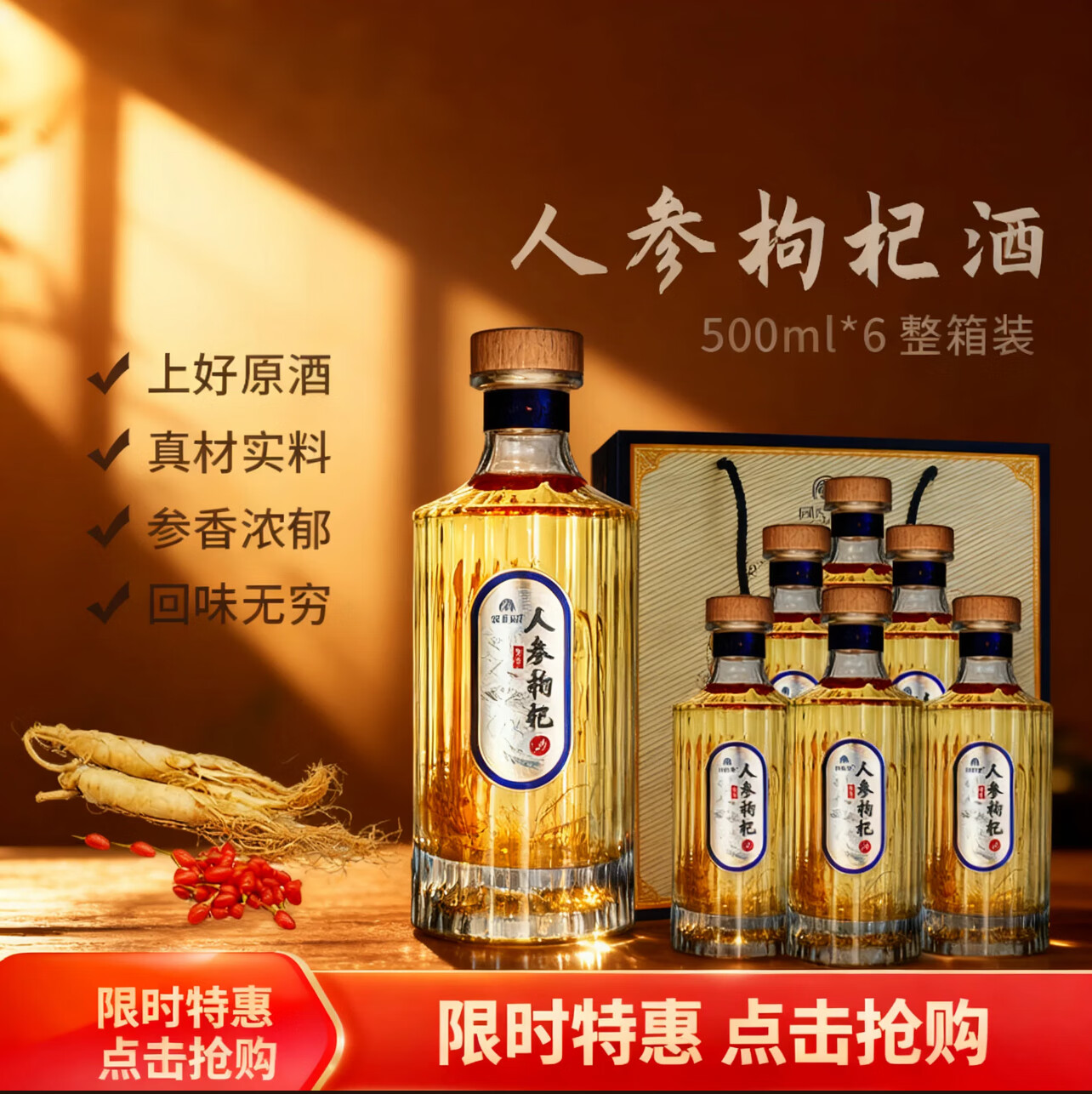 张弓 人参枸杞酒500ml*6瓶整箱42度粮食酒 男性滋补送长辈滋补营养品 