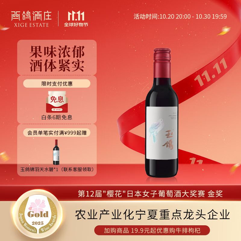 西鸽酒庄玉鸽宋韵干红小瓶葡萄酒187ml 宁夏贺兰山国产每日女士红酒微醺