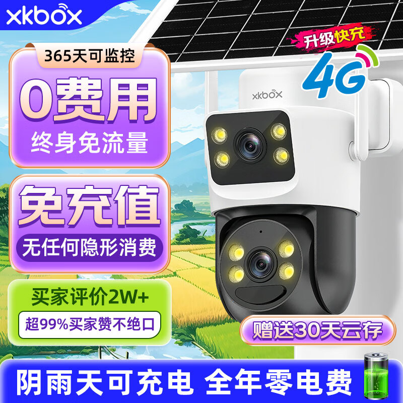 XKBOX4g太阳能摄像头室外无电无网终身免费流量免插电手机远程高清监控器家用户外360度无死角全景夜视