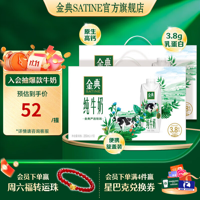金典（SATINE）纯牛奶梦幻盖 3.8g乳蛋白 伊利牛奶整箱送礼 9月产 金典纯牛奶梦幻盖250ml*10盒*2箱