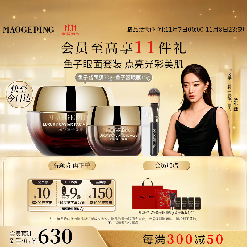 毛戈平鱼子酱面膜眼膜修护抗皱紧致保湿护肤品礼盒生日礼物女