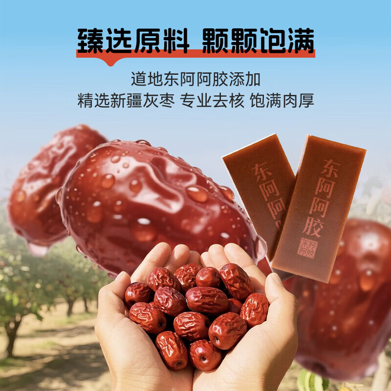 东阿阿胶 遇元气阿胶枣 新年礼物 年货过年零食 无核红枣即食  拜年礼品  【过年伴手礼】滋补零食 78g*3袋