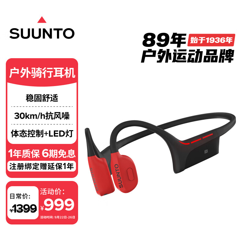 SUUNTO颂拓Wing 【骑行稳固抗风噪】专业运动骨传导蓝牙耳机户外跑步无线挂脖耳夹开放式不入耳长续航  熔岩红【含充电舱】-推荐