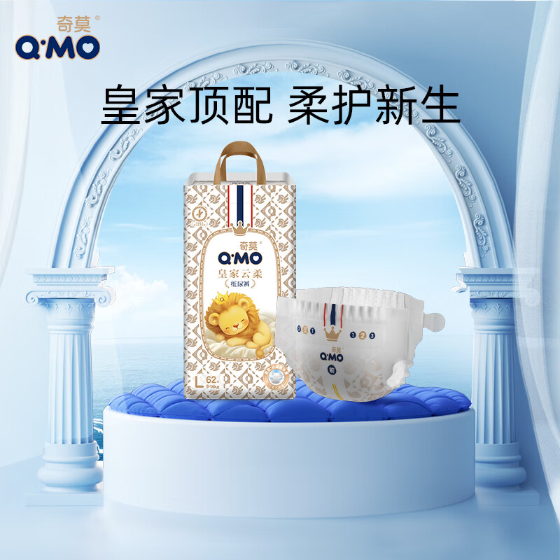 奇莫Q-MO皇家云柔纸尿裤L62片(9-14kg)尿不湿大号超薄透气