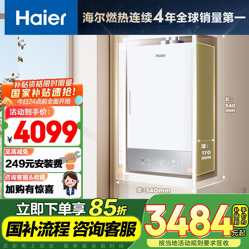 Haier/���� ��ˮ�� ƽ��ʽ����ȫ�ܱ���ȼ�� 16�� JSG31-16KU3FPXCU1 