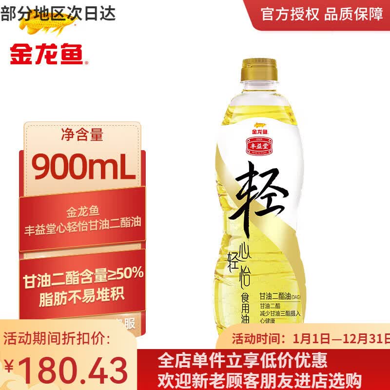 金龙鱼丰益堂心轻怡甘油二酯油900ml 50%DAG含量家用厨房炒菜食用油瓶装 900mL*1瓶