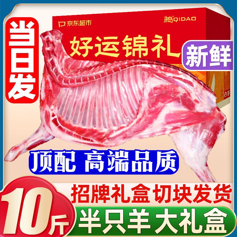 柒岛内蒙羊肉生鲜 羊排新鲜羊腿肉羊蝎子火锅烧烤食材送礼半只羊礼盒 分割丨半只羊礼盒*净重【10斤】（千人购买）