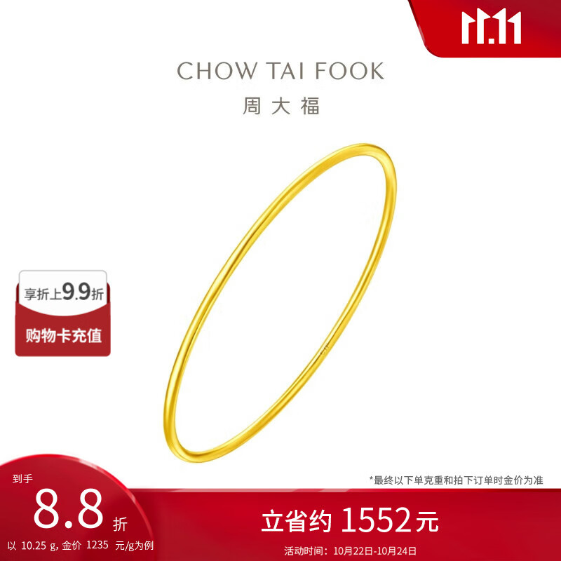 周大福时尚 足金黄金实心手镯(工费280)58mm 约10.25g EOF355