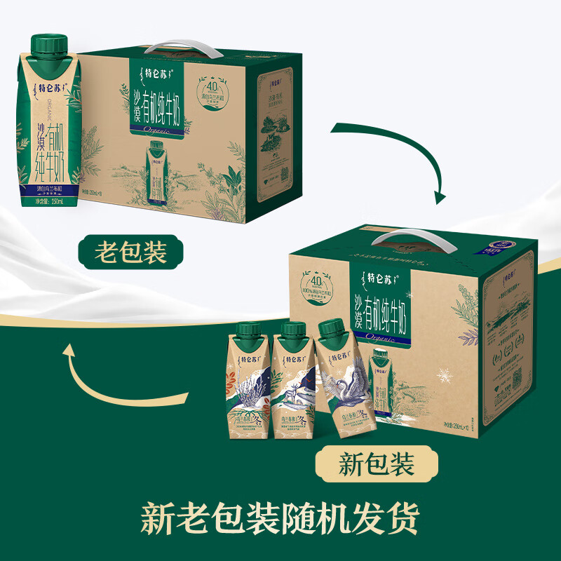 特仑苏沙漠·有机纯牛奶梦幻盖 250mL×10盒 9-11月产