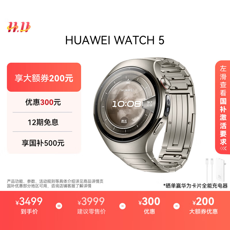 HUAWEI WATCH 5 46mm高端款航天级钛合金表壳钛金属表带首创X-TAP智感窗鸿蒙AI腕上小艺eSIM通信智能手表