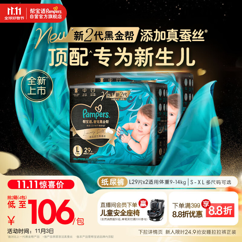 帮宝适【新生儿顶配】黑金帮婴儿纸尿裤尿不湿尿片尿布添加真蚕丝L58