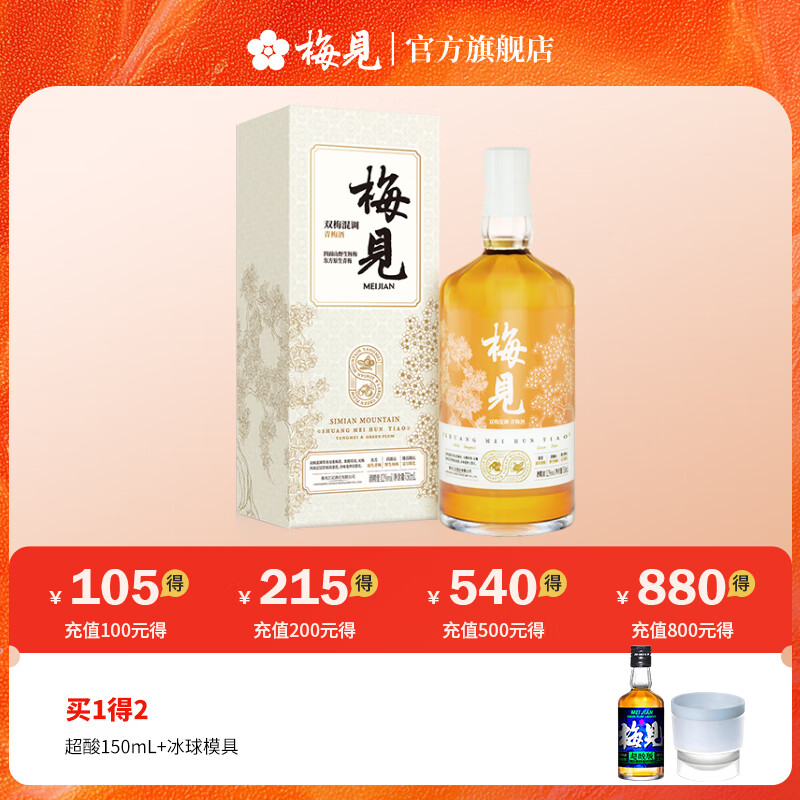 梅见 双梅混酿 杨梅风味青梅酒 750ml 单瓶装 12度 微醺果酒 伴手礼 750ml